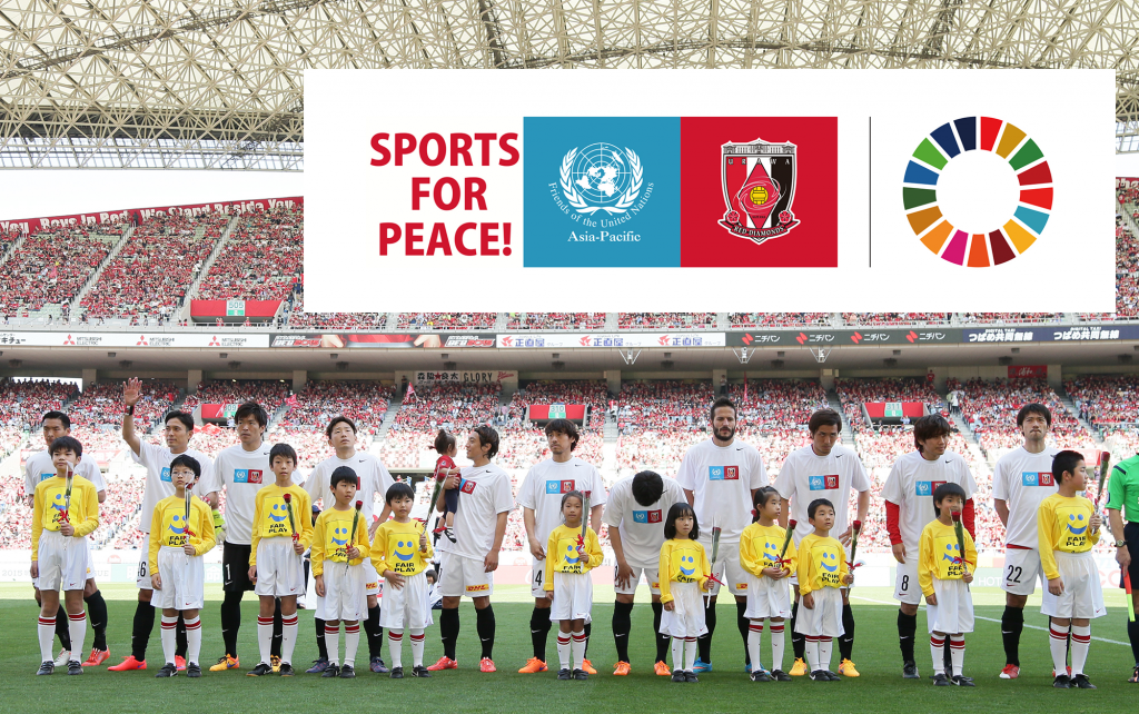 サッカーJリーグに加盟するプロサッカークラブ『浦和レッドダイヤモンズ』SDGsへの参画！ | SDGsナビ