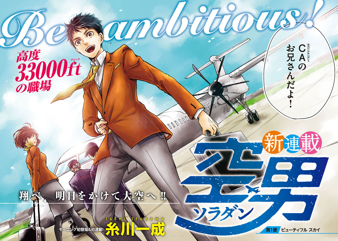 男性だって平等を望んでる。男性看護師、男性CA、男性保育士の現状。