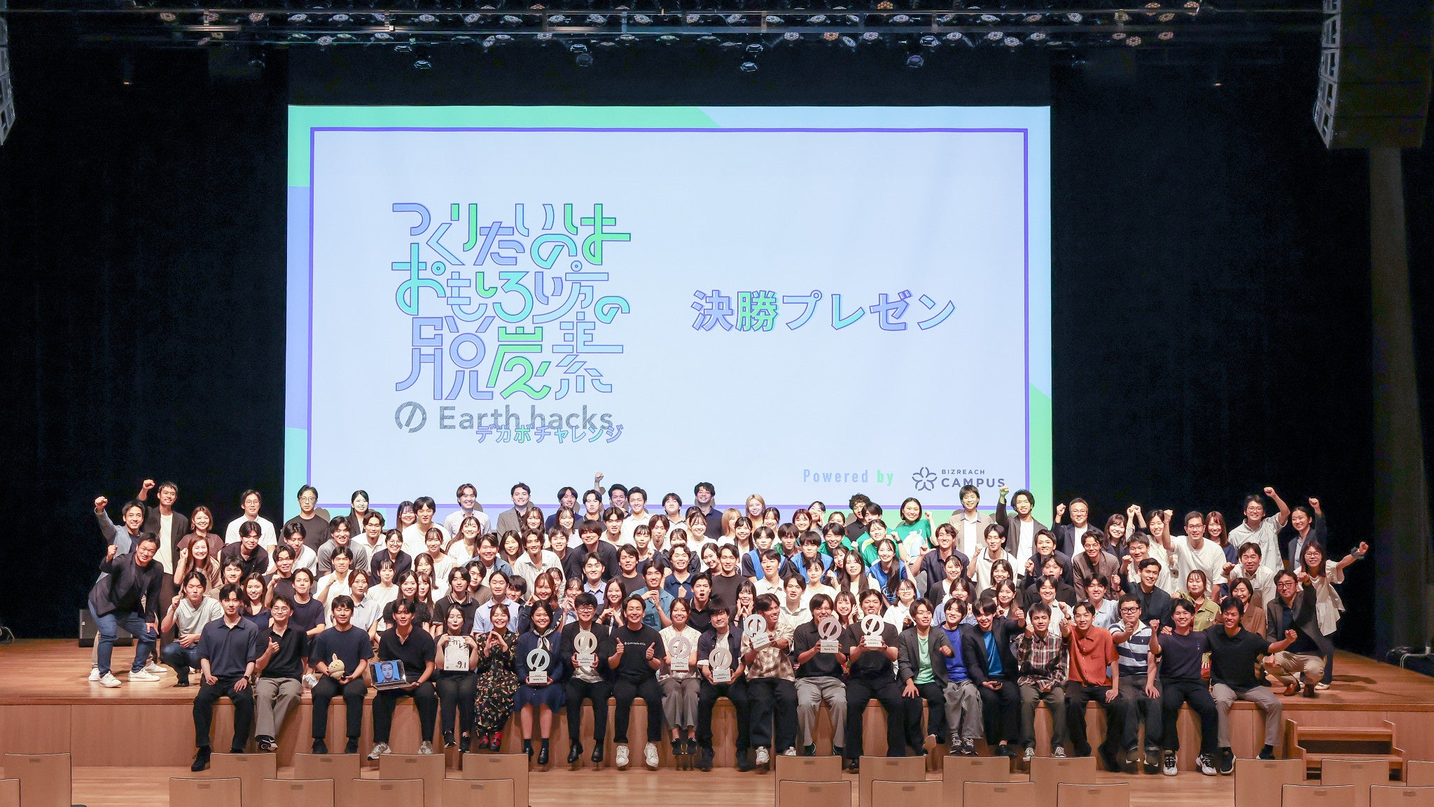 企業7社・自治体2県×学生が脱炭素アイデア競演「デカボチャレンジ」第10回開催結果の発表資料画像