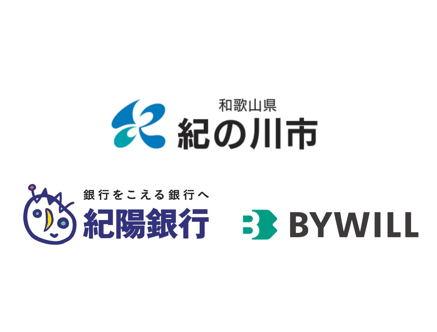 紀の川市・紀陽銀行・バイウィルが地域脱炭素化で連携協定を締結の発表資料画像